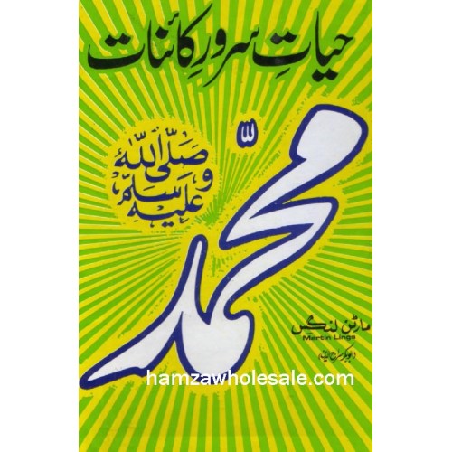 Hayat Saro Kainat urdu books by Martin Lings